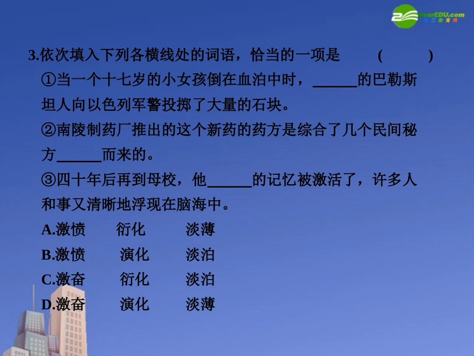 高中语文 第三单元  自读文本  小狗包弟  第2课时课件 苏教版必修4 课件_第3页