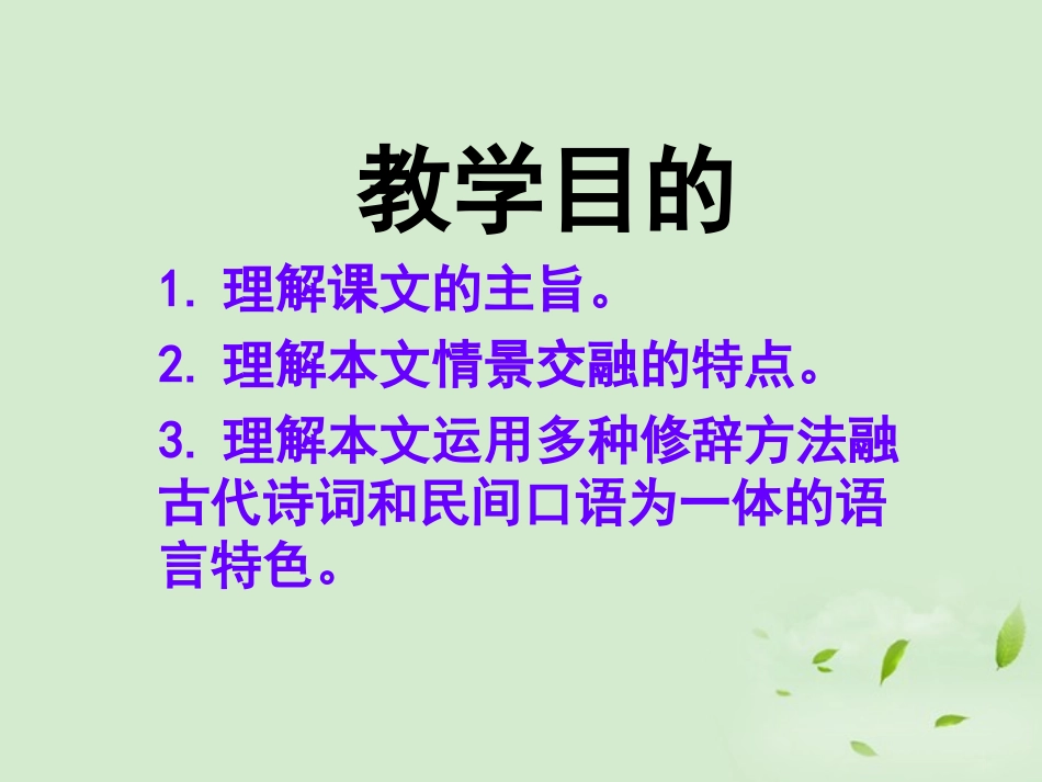 高中语文 (长亭送别)课件6 苏教版必修5 课件_第3页