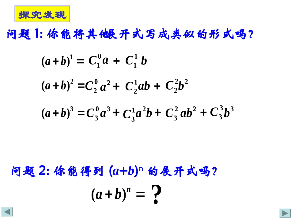 高三数学上册 16.5(二项式定理)课件 沪教版 课件_第3页