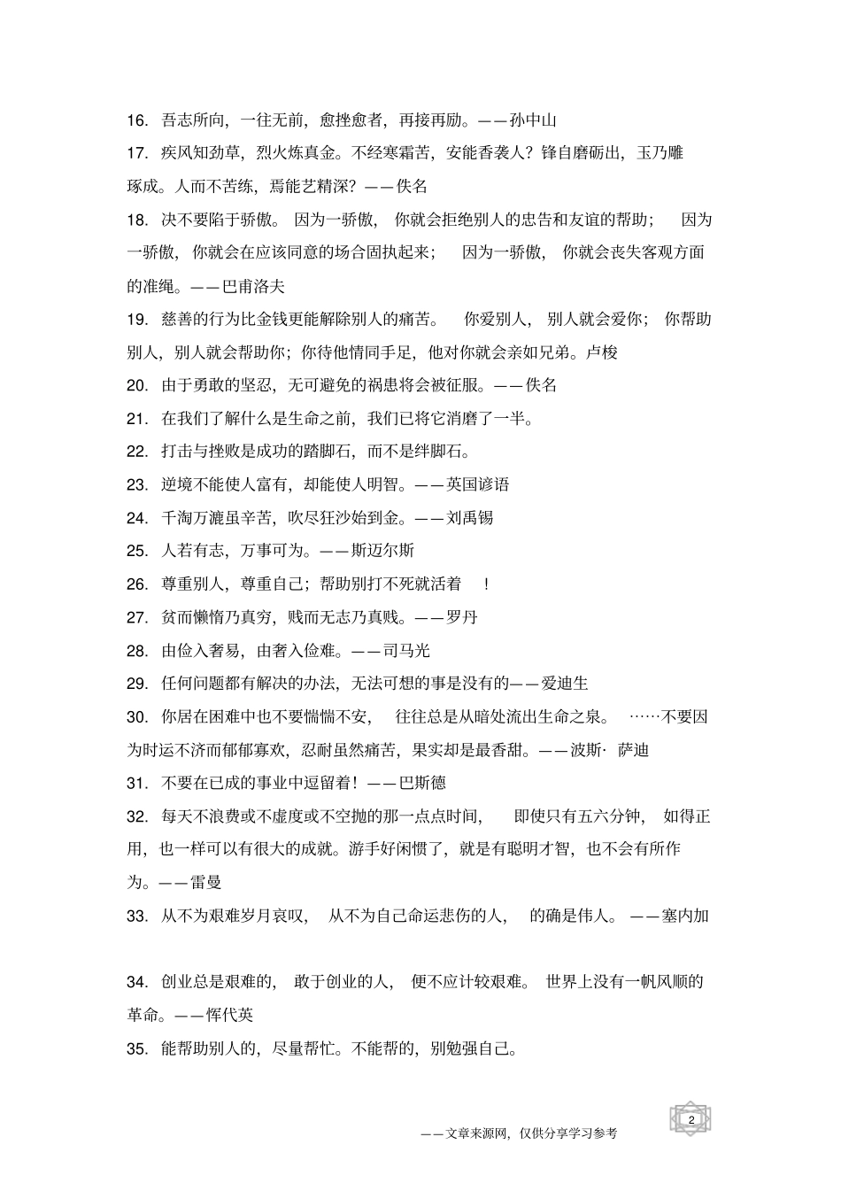 克服困难的名言警句大全_第2页