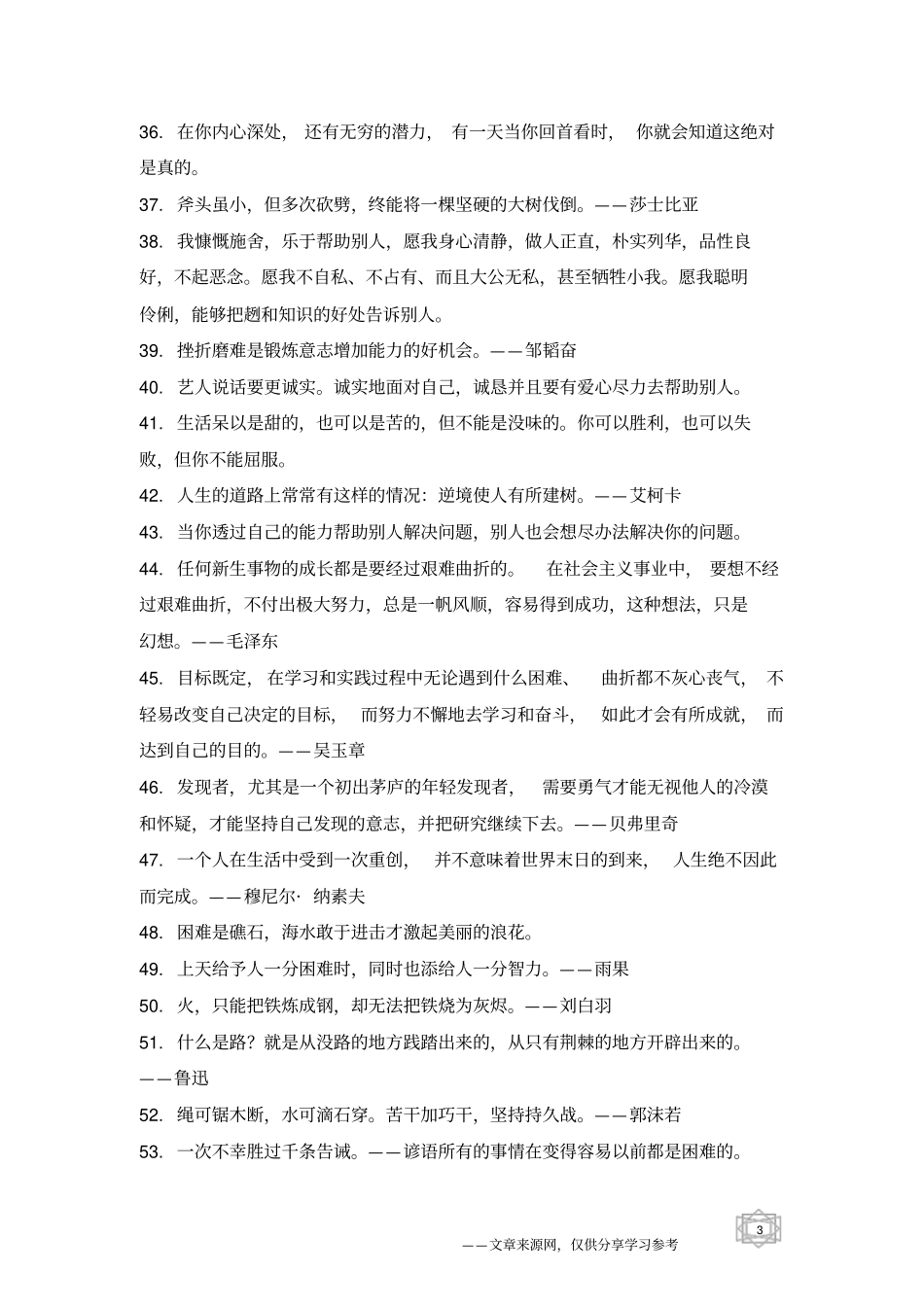 克服困难的名言警句大全_第3页