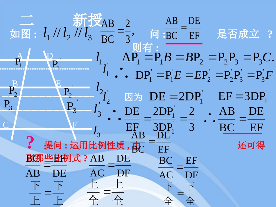 高中数学(平行线分线段成比例)课件2 新人教A版选修4-1 课件_第2页