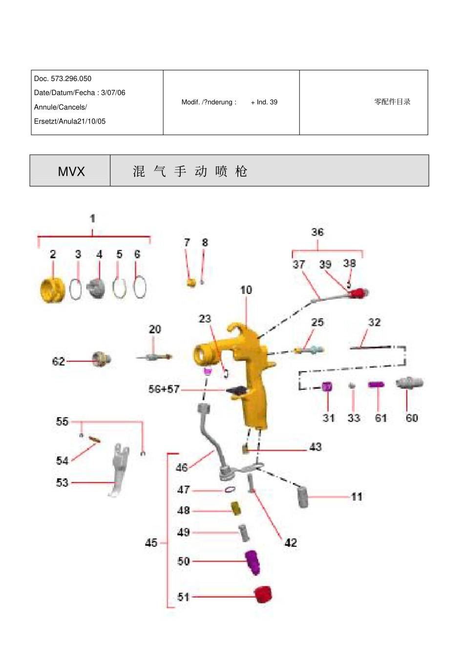 克姆林喷枪明细表_第1页