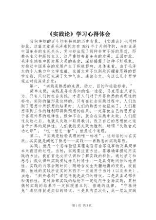 《实践论》学习心得体会