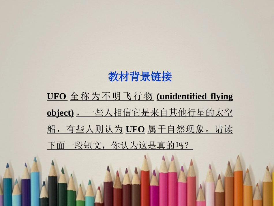 高中英语 Unit1 Tales of the unexplained教材背景链接精品课件 牛津译林版必修2 课件_第2页