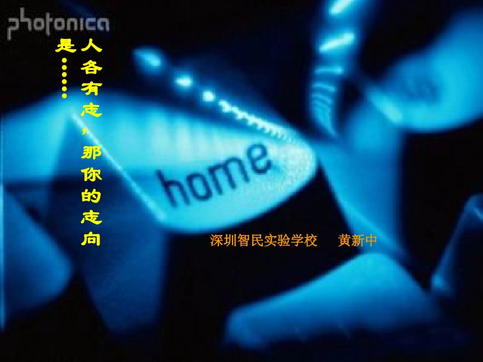 高中语文(敬业与乐业)课件(2) 语文版必修5 课件_第2页