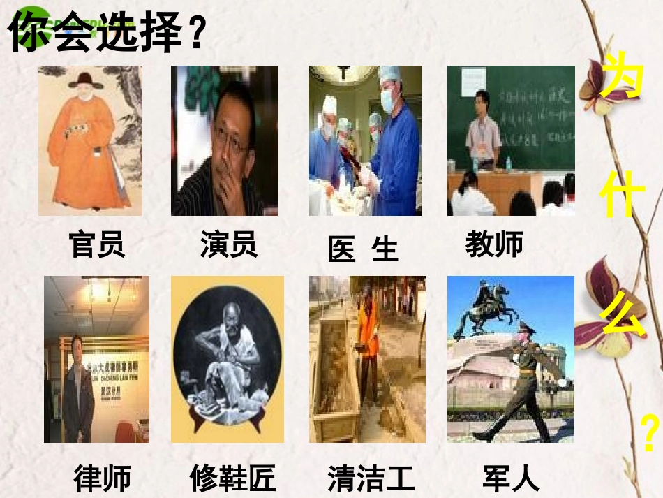 高中语文(敬业与乐业)课件(2) 语文版必修5 课件_第3页
