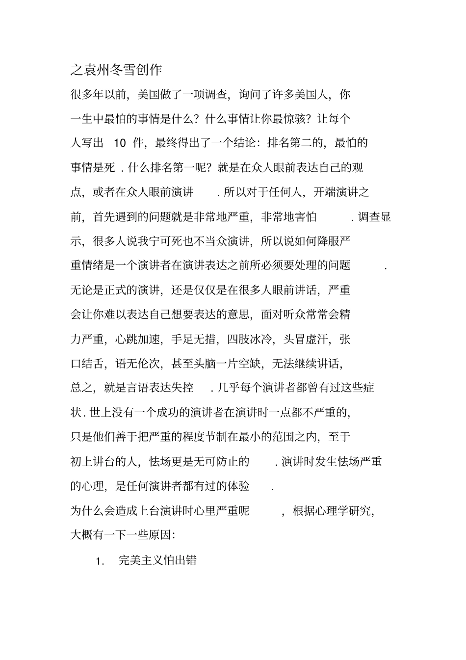 克服上台演讲紧张,克服当众讲话紧张全面_第1页