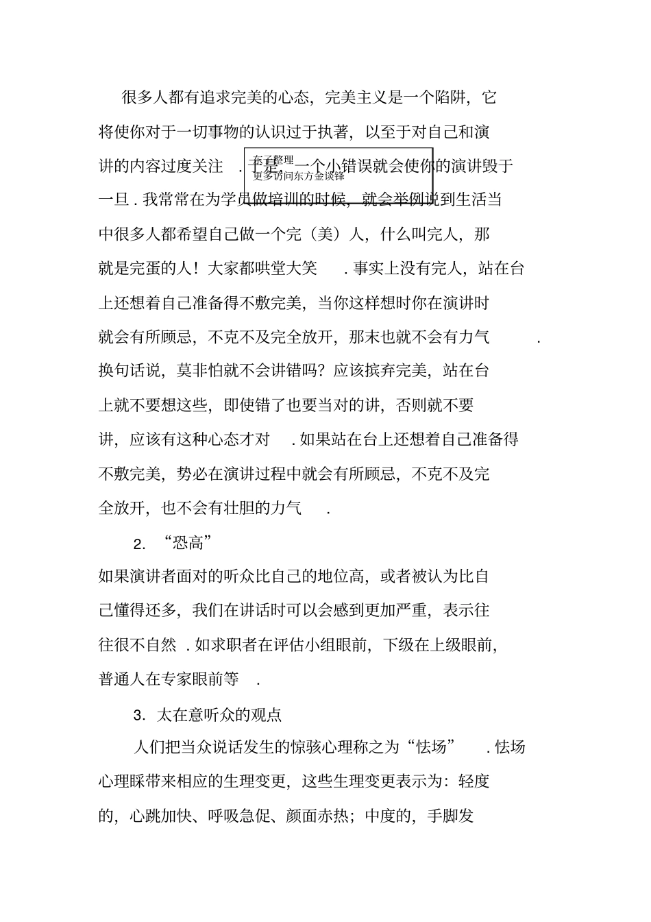 克服上台演讲紧张,克服当众讲话紧张全面_第2页