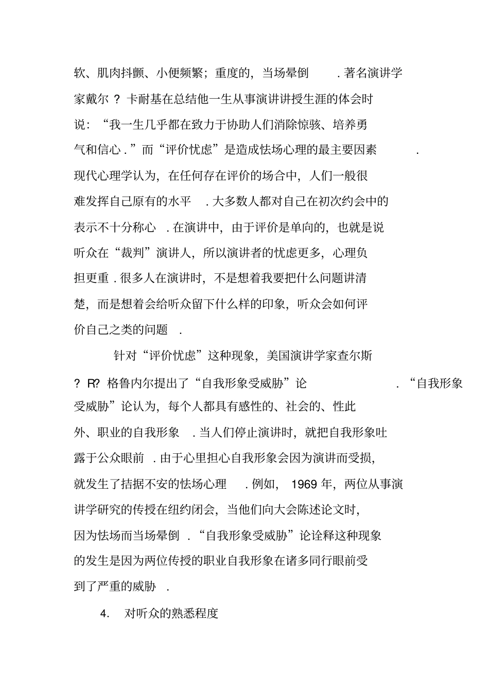 克服上台演讲紧张,克服当众讲话紧张全面_第3页