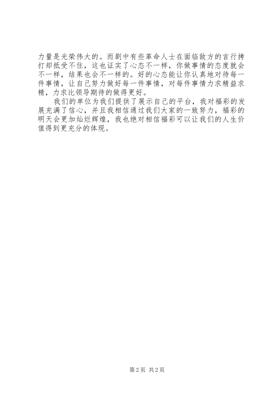 忠诚与背叛观后感范文_第2页