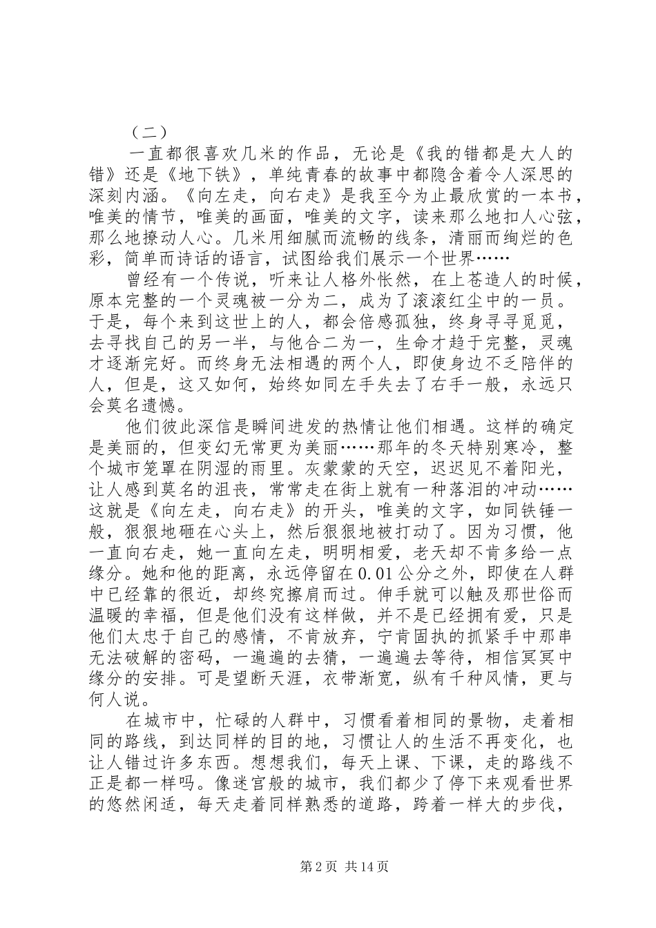 向左走向右走读后感_第2页