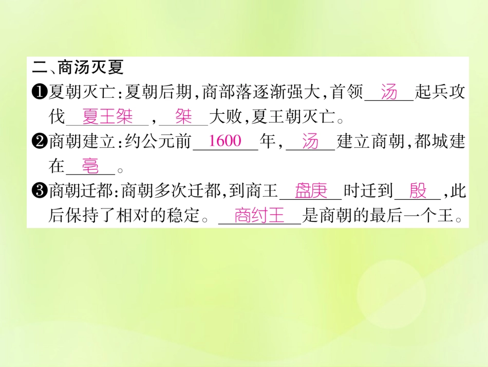 秋七年级历史上册 第2单元 早期国家与社会变革 第4课 夏商周的更替作业课件 新人教版 课件_第3页