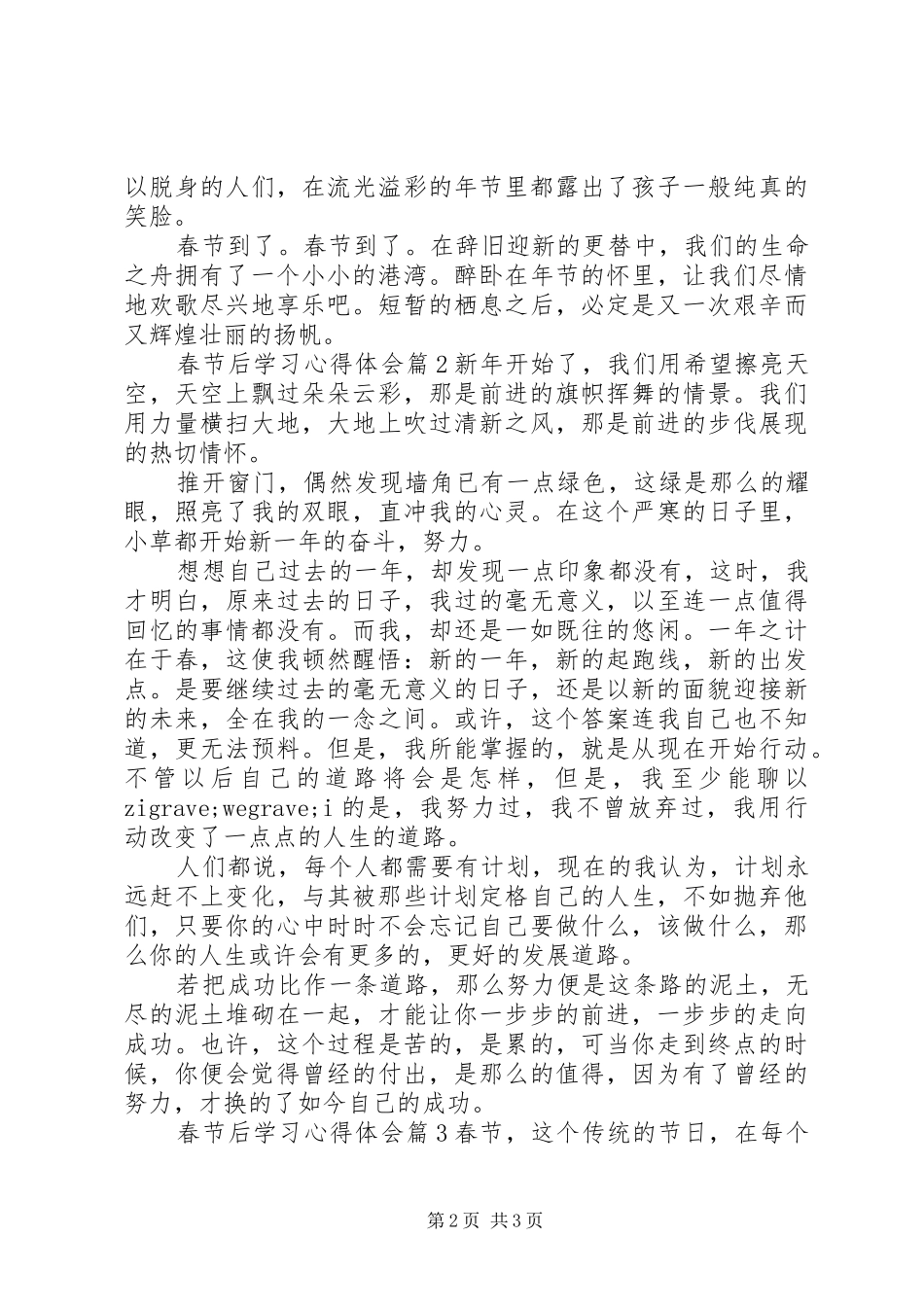 春节后学习心得体会_第2页