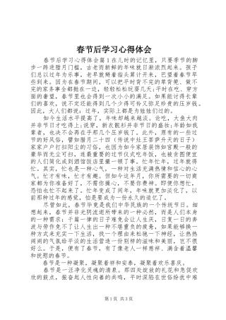 春节后学习心得体会