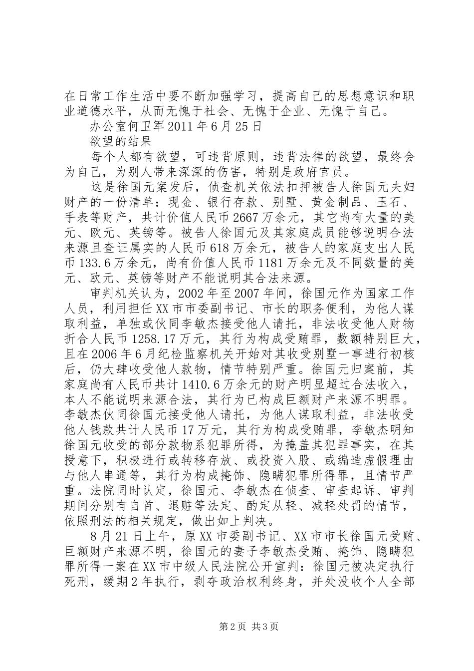 警示教育心得体会15篇_第2页