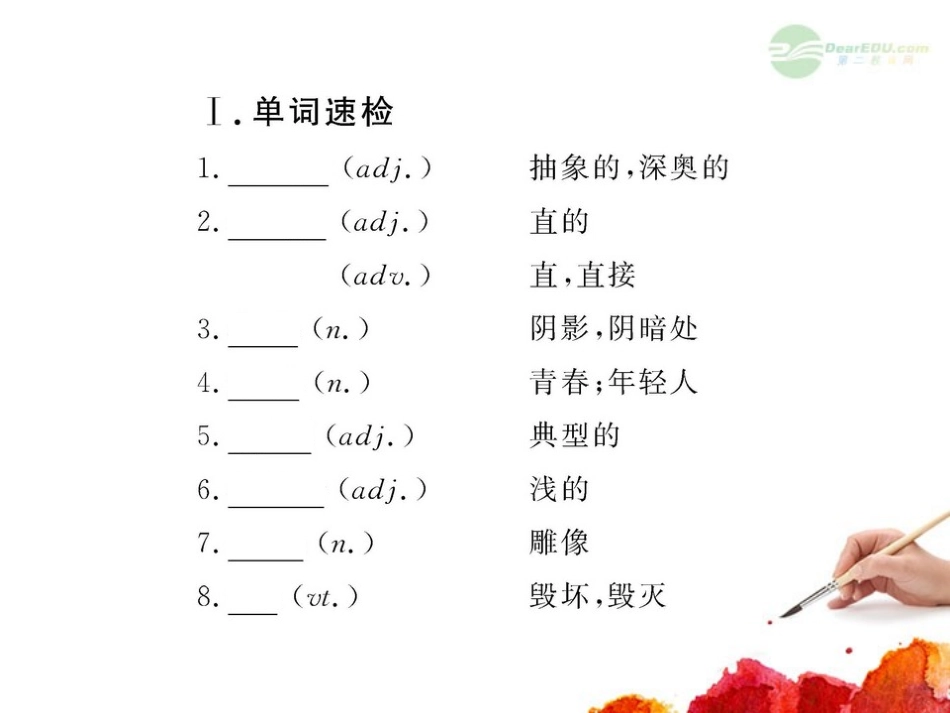 高中英语全程复习方略配套课件 Unit6(Design) 北师大版必修2  课件_第3页