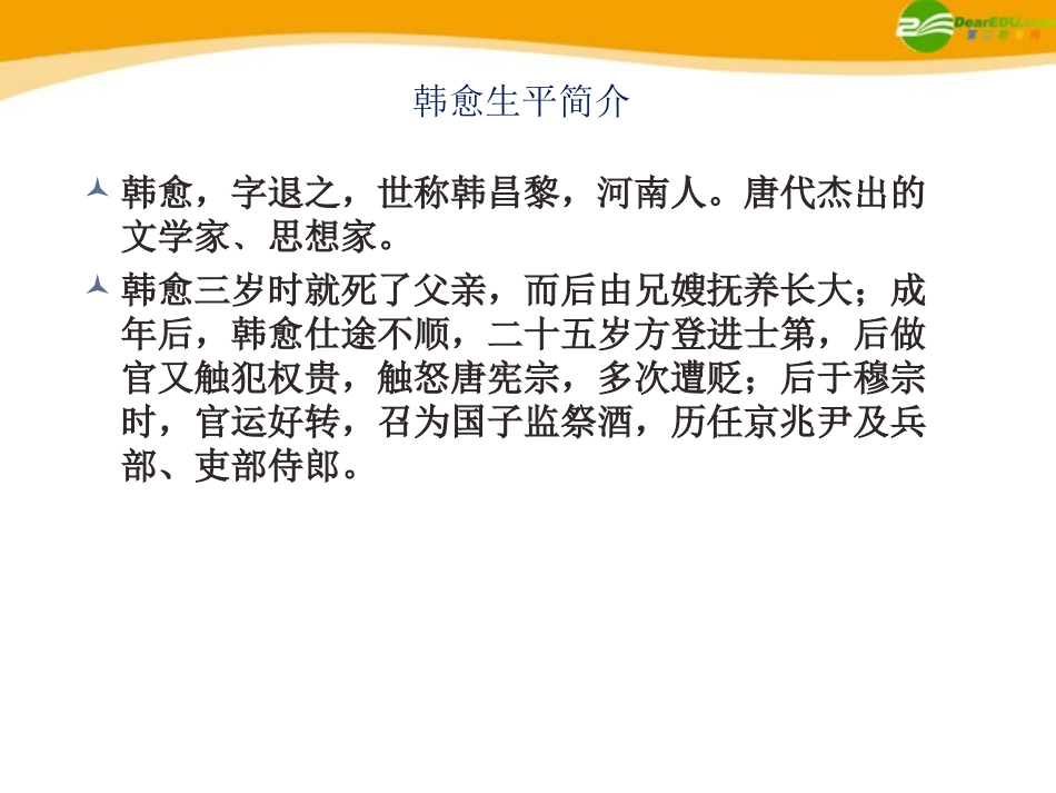 高中语文(师说) 课件 北京版必修4 课件_第2页