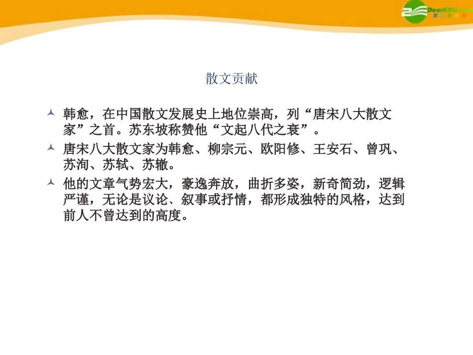 高中语文(师说) 课件 北京版必修4 课件_第3页