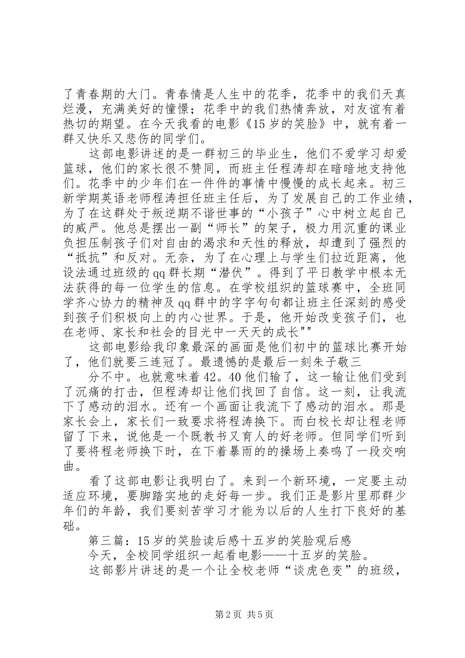 《15岁的笑脸》观后感_第2页
