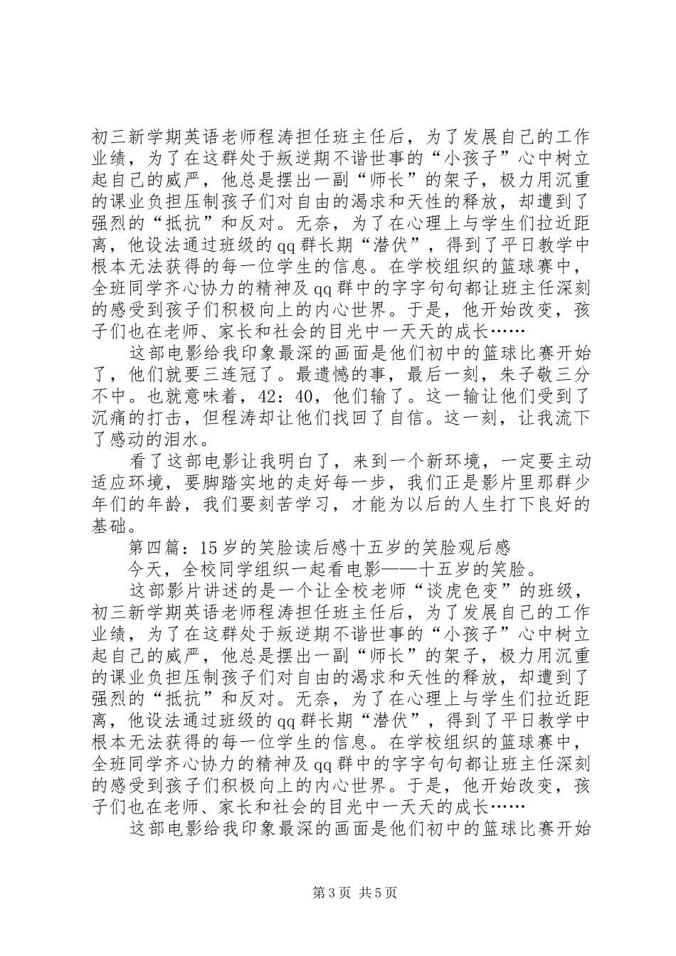 《15岁的笑脸》观后感_第3页