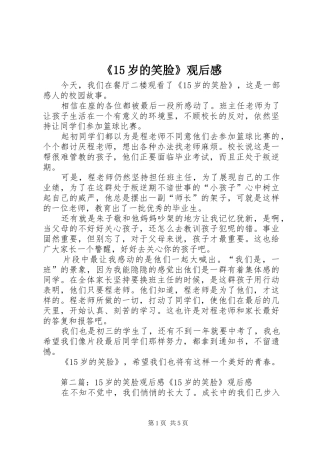 《15岁的笑脸》观后感