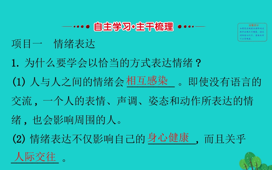 版七年级道德与法治下册 第二单元 做情绪情感的主人 第四课 揭开情绪的面纱 第2框情绪的管理习题课件 新人教版 课件_第3页