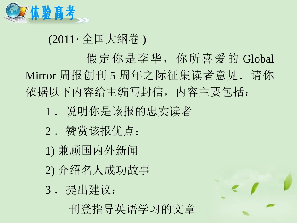 高考英语二轮复习 专题8 第31课时 看图作文精品课件 大纲人教版(贵州专用) 课件_第2页