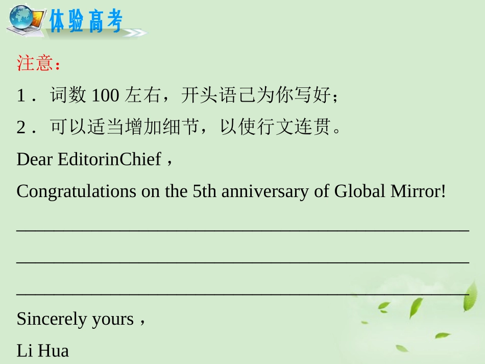 高考英语二轮复习 专题8 第31课时 看图作文精品课件 大纲人教版(贵州专用) 课件_第3页