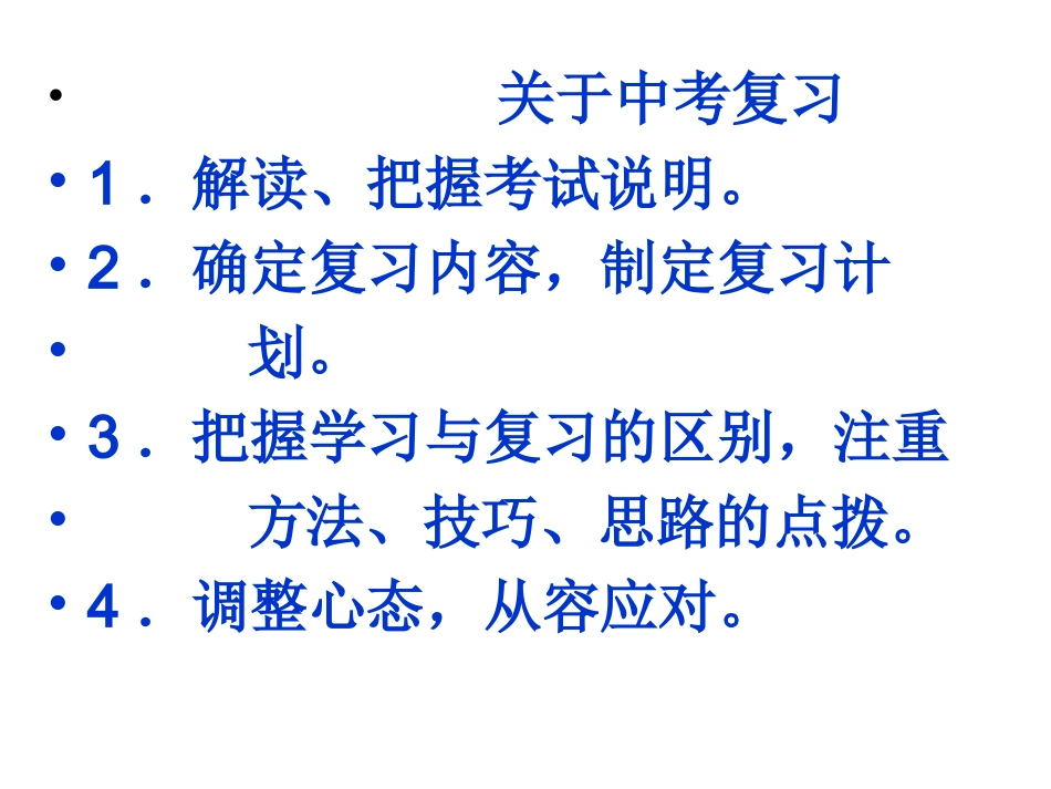 河北省中考语文命题趋势及复习方略 如何写材料作文 人教版 试题_第1页