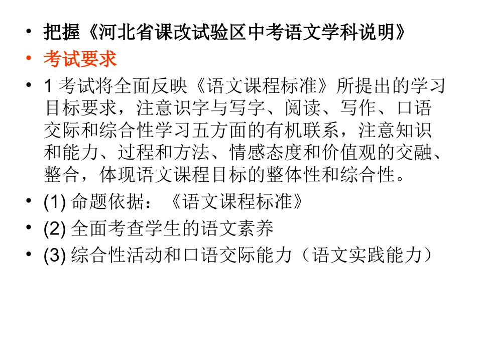 河北省中考语文命题趋势及复习方略 如何写材料作文 人教版 试题_第2页
