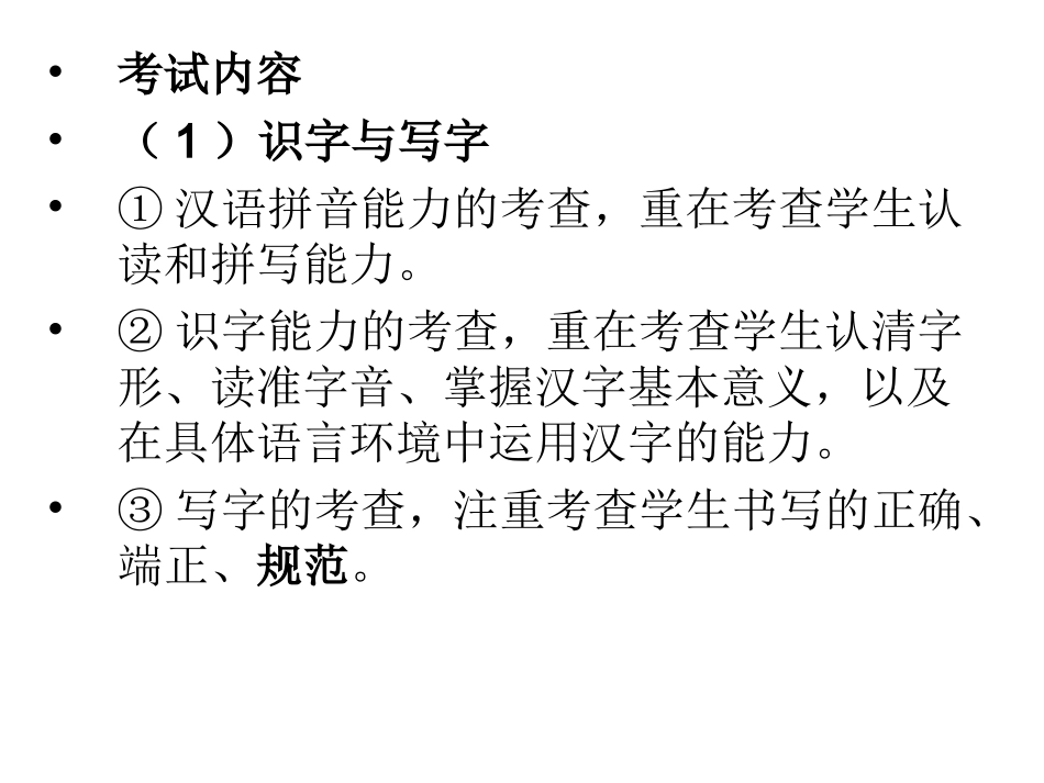 河北省中考语文命题趋势及复习方略 如何写材料作文 人教版 试题_第3页