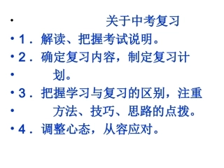 河北省中考语文命题趋势及复习方略 如何写材料作文 人教版 试题