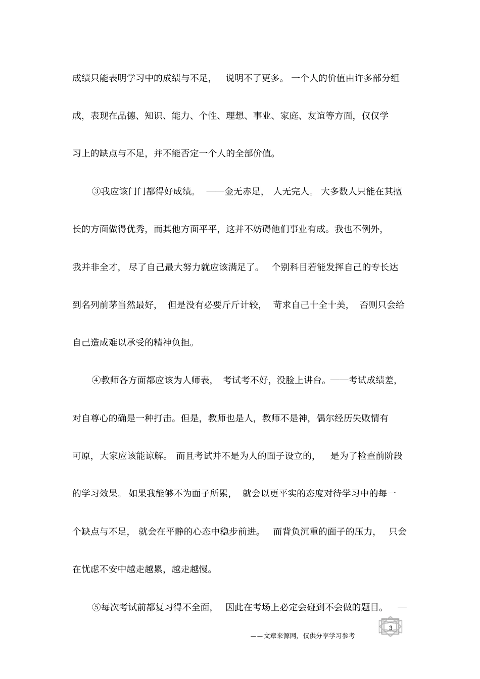 克服考试焦虑,ABCDE模式心理自助_第3页