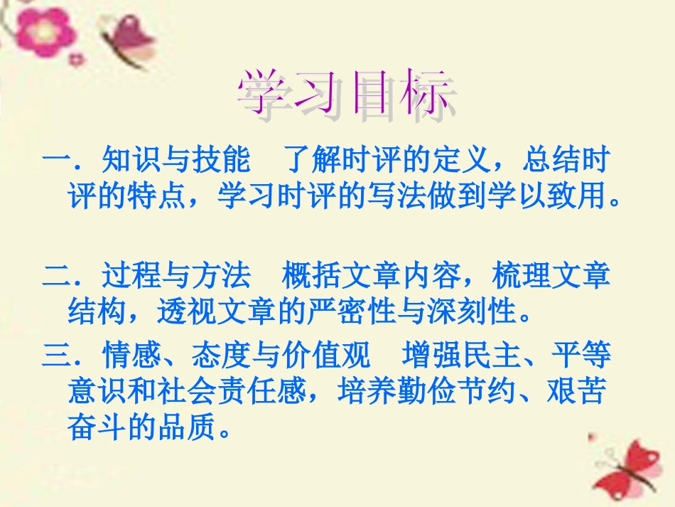 语文第1课时评两篇课件粤教版必修4 课件_第3页