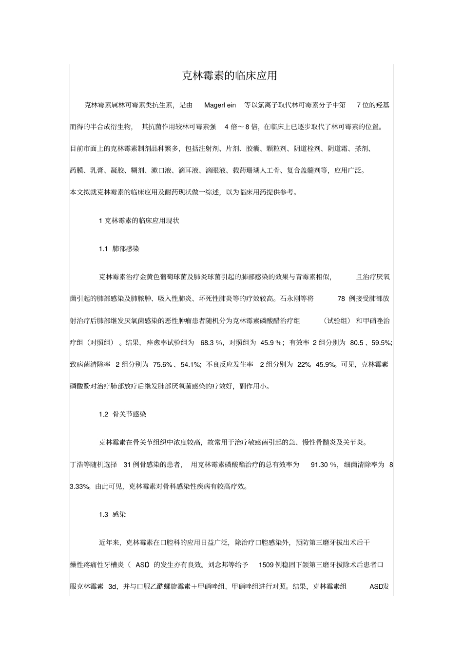 克林霉素临床应用教材_第1页