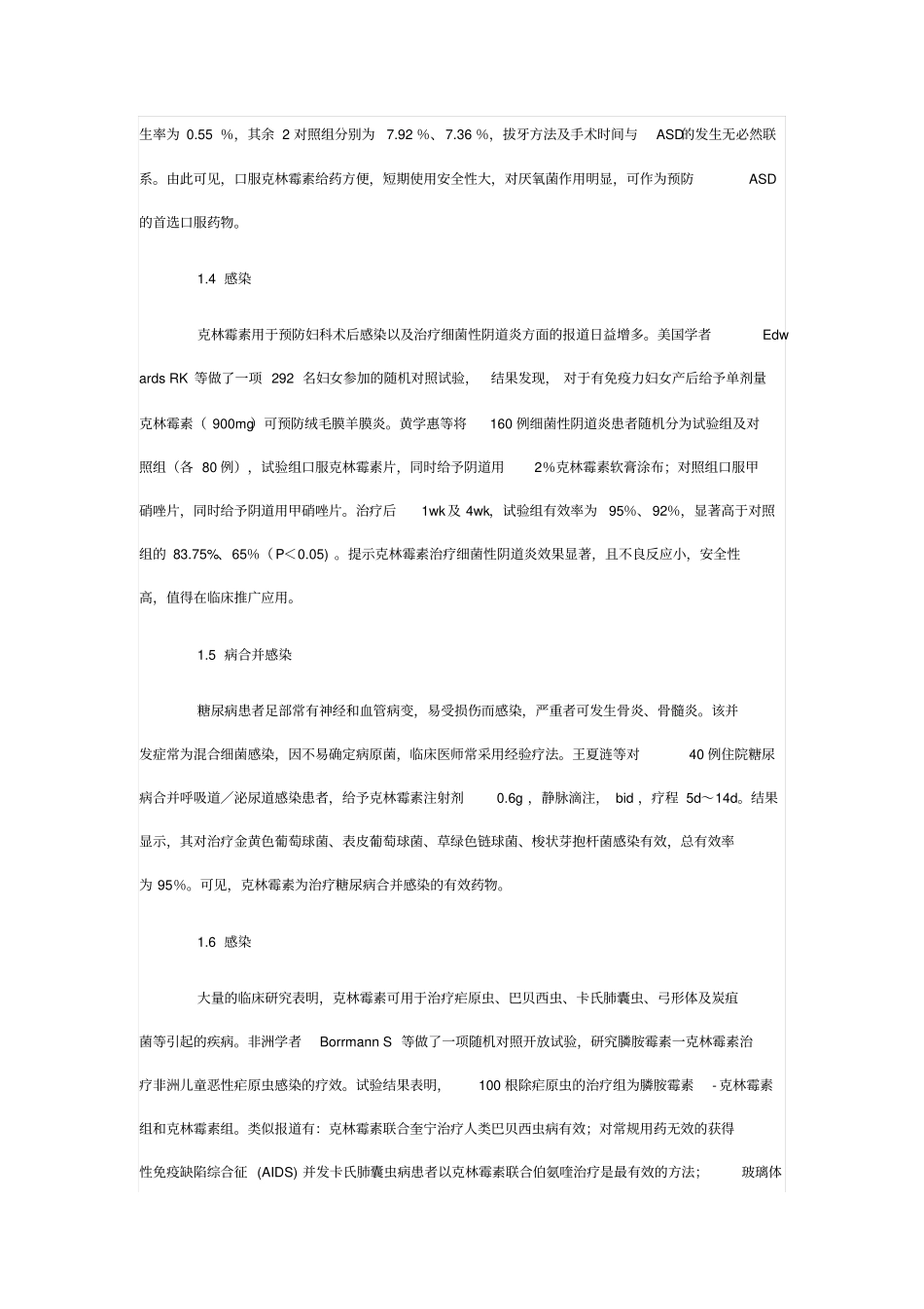 克林霉素临床应用教材_第2页