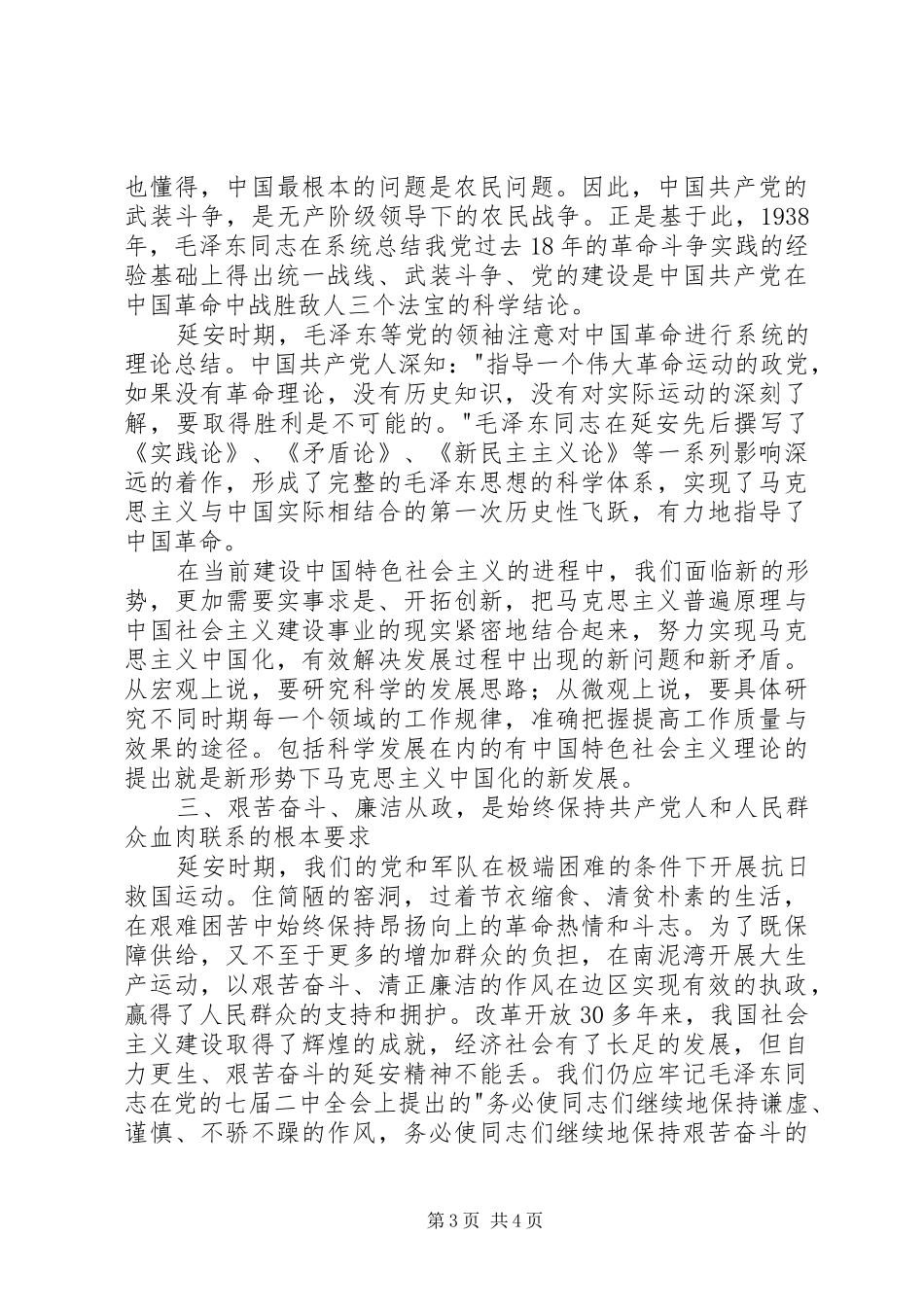 延安参观学习感悟_第3页