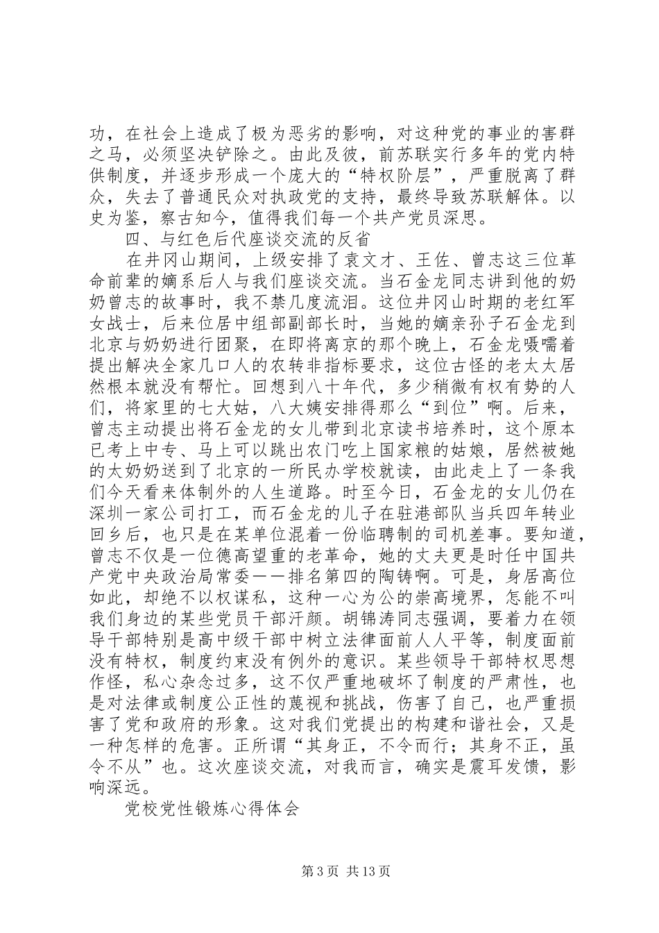 党校党性锻炼心得体会_第3页