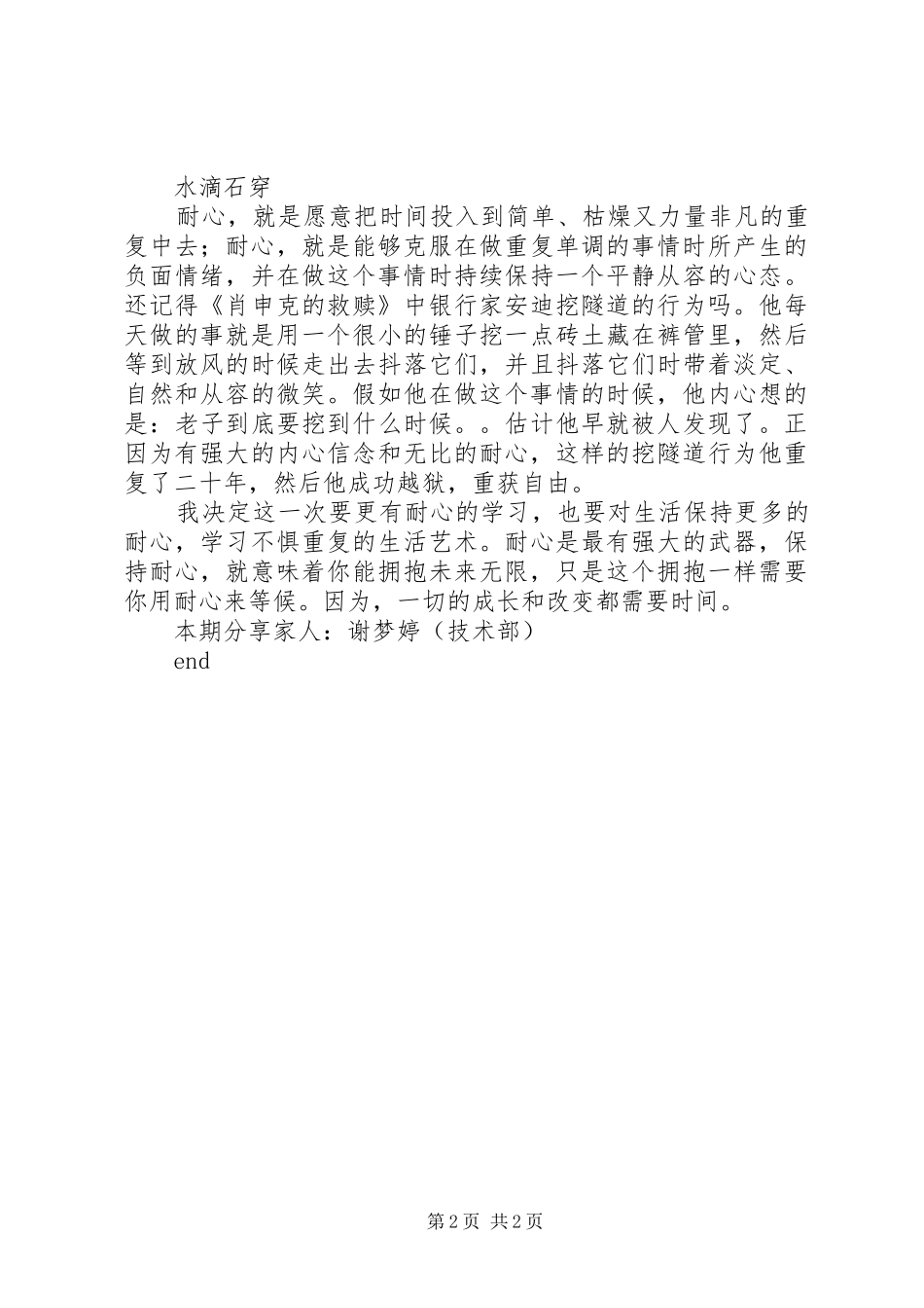 关于“耐心”的学习体会_第2页