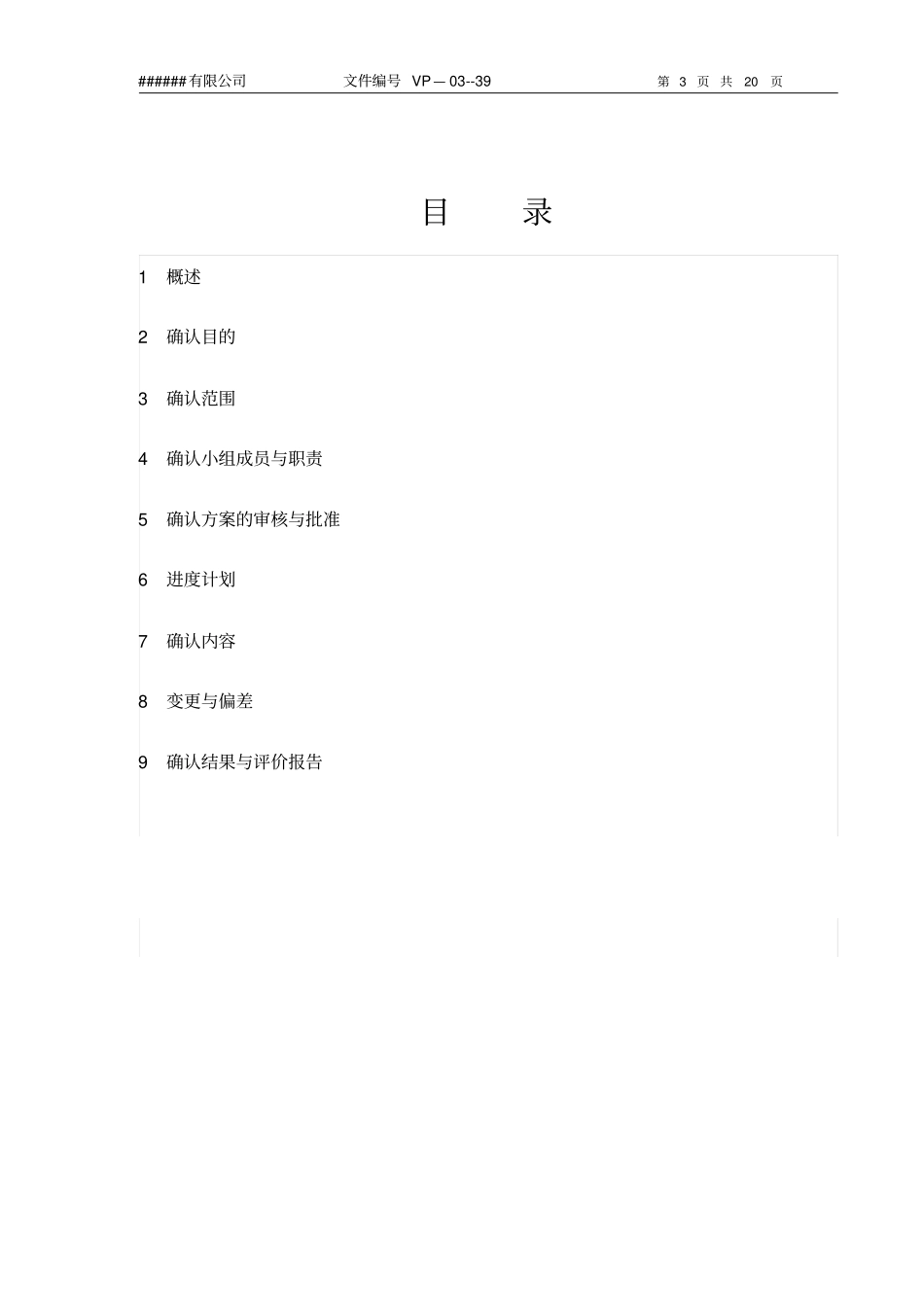 克林霉素磷酸酯注射液HPLC分析方法确认方案_第3页