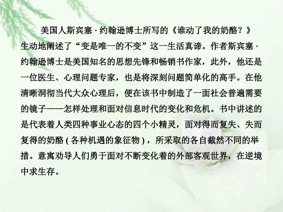 高中语文二轮复习 243 谁动了我们的奶酪(7)课件(新课标) 课件_第3页