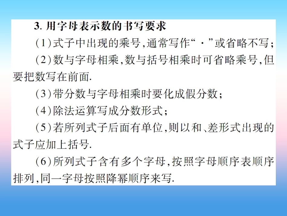秋七年级数学上册 第三章 整式及其加减 1 字母表示数作业课件 (新版)北师大版 课件_第3页
