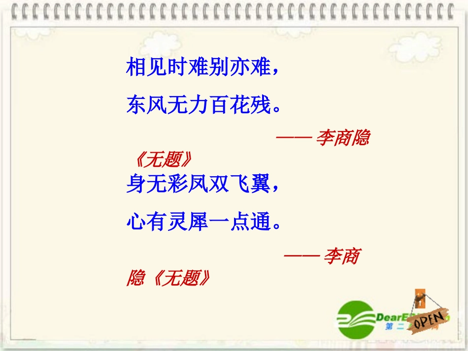 高中语文 414(唐诗五首 锦瑟)课件 粤教版必修3 课件_第3页