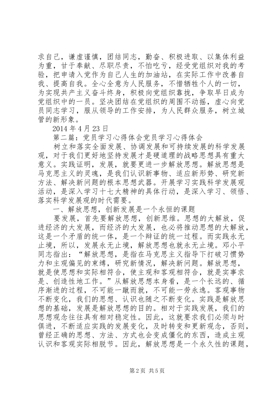 第一篇：党员学习心得体会学习心得体会_第2页