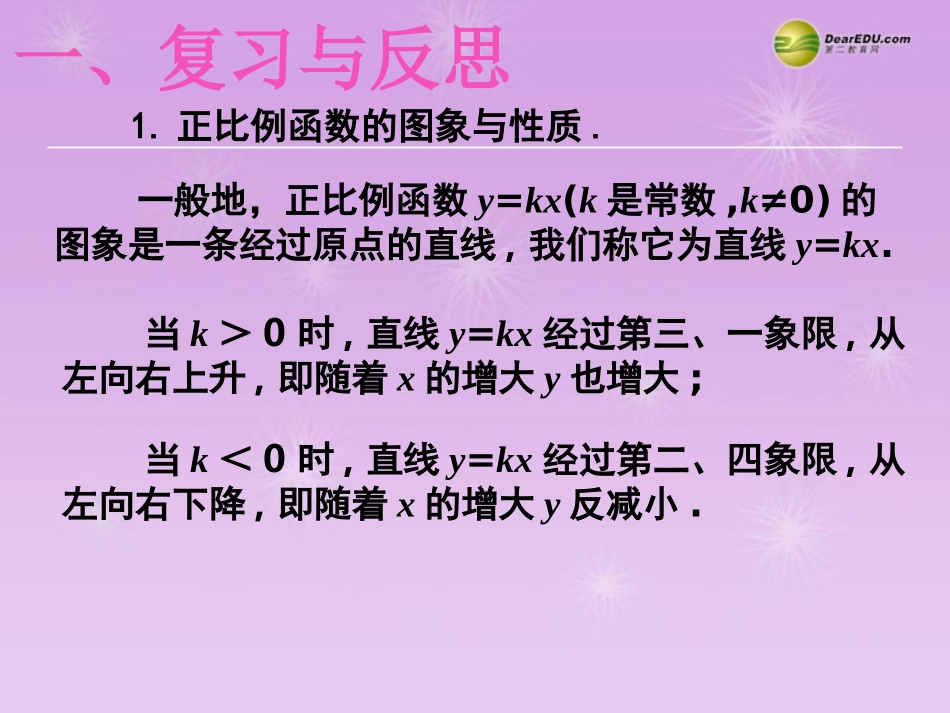 湖北省孝感市八年级数学下册 19.2.2 一次函数(第2课时)课件 (新版)新人教版 课件_第2页