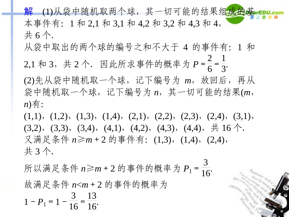 江苏专用高考数学二轮复习 专题六第1讲概率课件 文 苏教版 课件_第2页