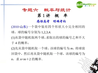 江苏专用高考数学二轮复习 专题六第1讲概率课件 文 苏教版 课件