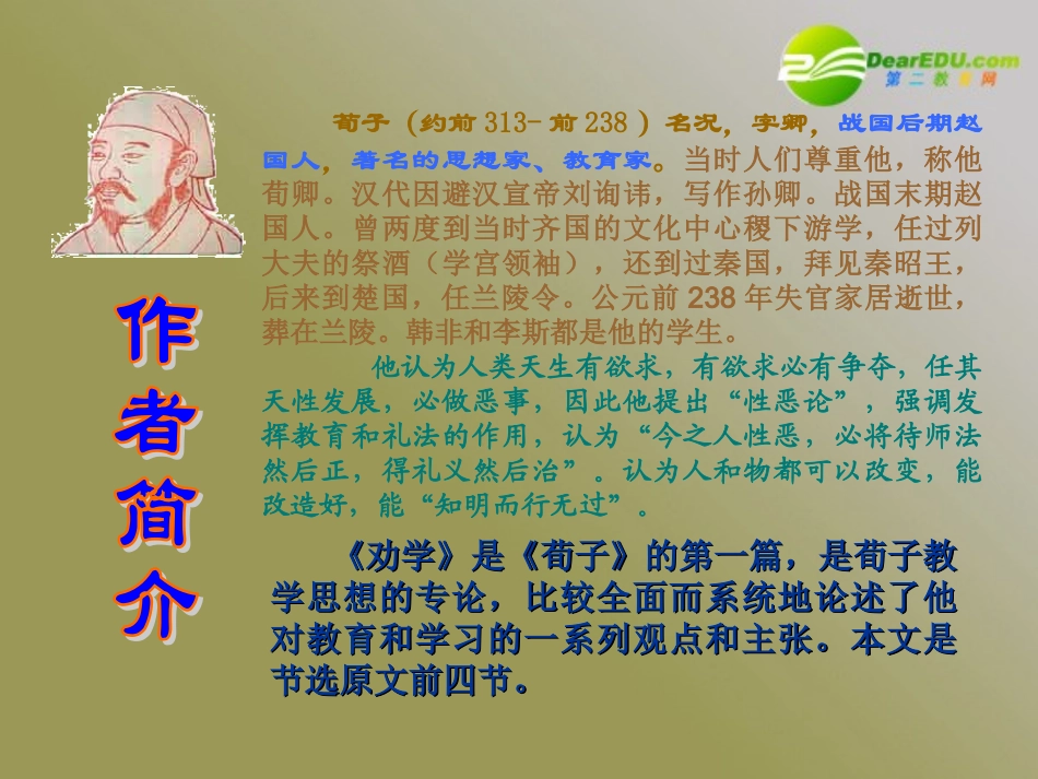 高中语文(劝学)教学实用课件 人教版第一册 课件_第2页