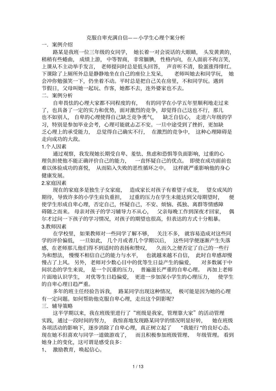 克服自卑充满自信_第1页